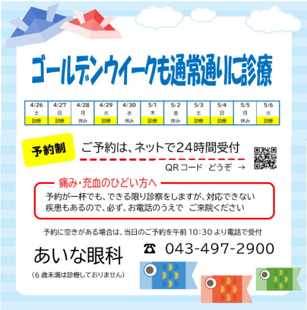 ゴールデンウイークもいつも通り診療