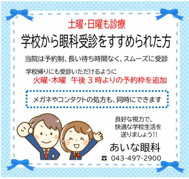 学校依頼の視力検査