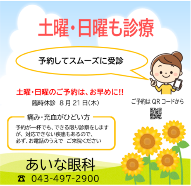 臨時休診のお知らせ