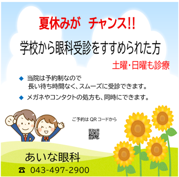 学校の眼科受診の用紙