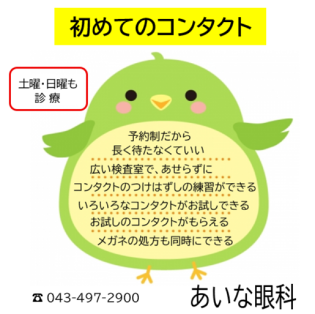 初めてのコンタクト　臨時休診7月17日