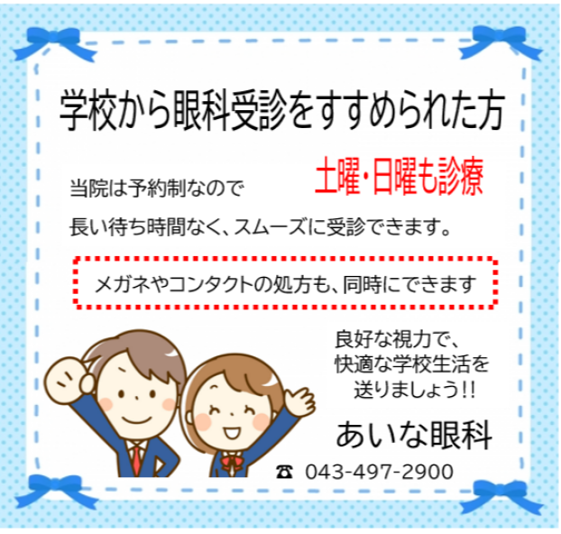 学校からの検査用紙
