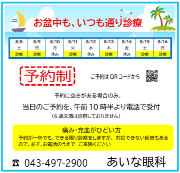 お盆もいつも通り診療