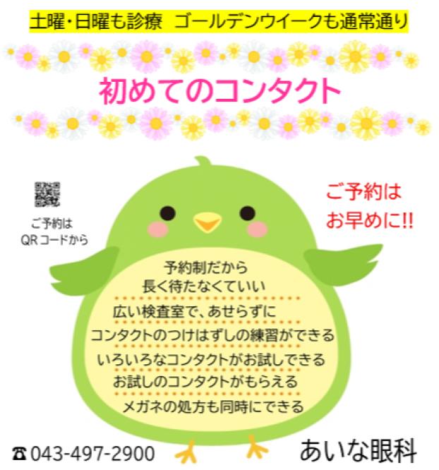 ゴールデンウイークも通常通り診療