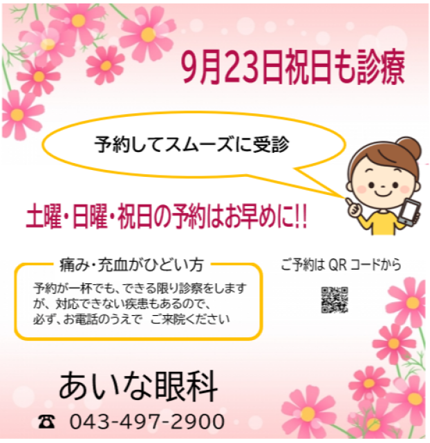 9月23日祝日も診療