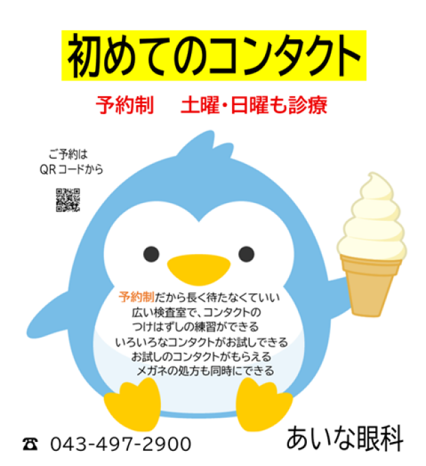 新学期に、初めようコンタクト