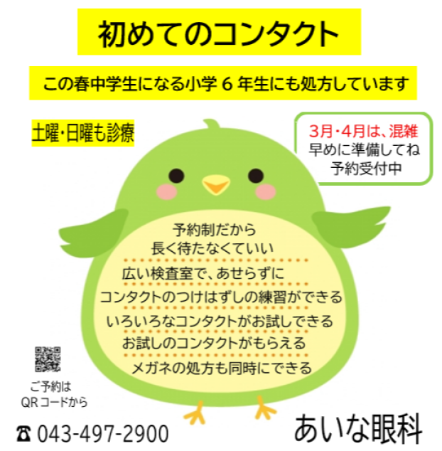 早めのご準備を