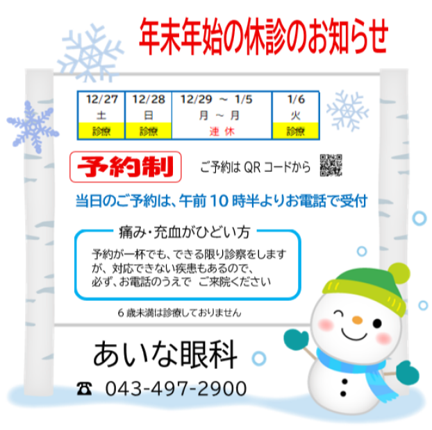 年末年始の連休のお知らせ