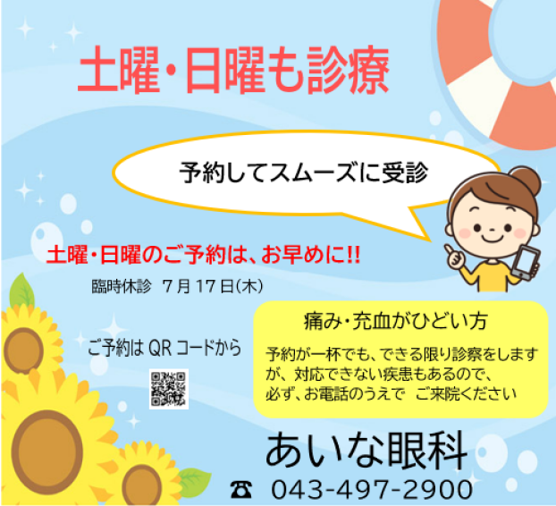 臨時休診7月17日（木）