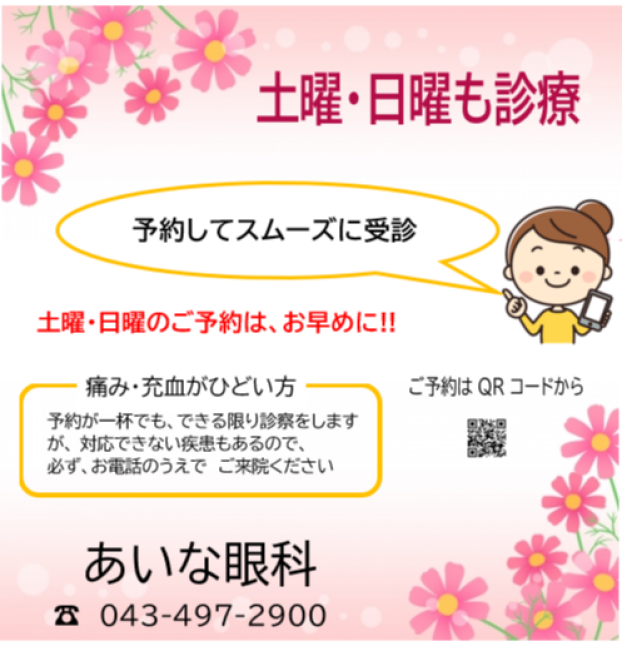 予約して　スムーズに受診