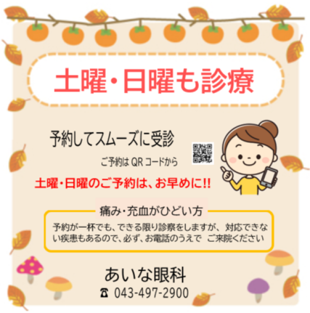 ご予約は早めに