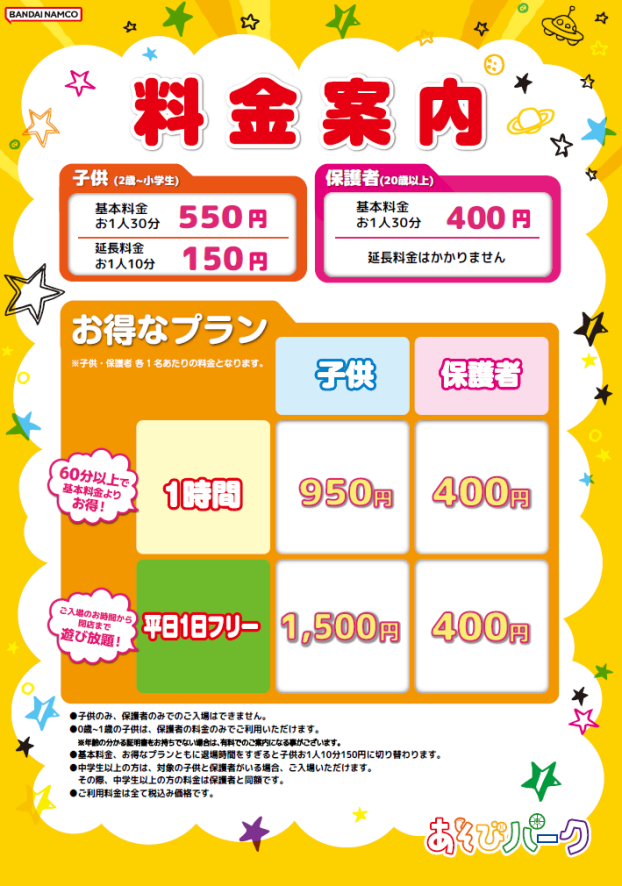ご利用料金改定のご案内