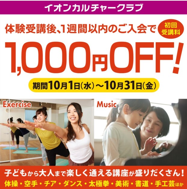 イオンカルチャークラブ2025年秋の入会キャンペーンのご案内