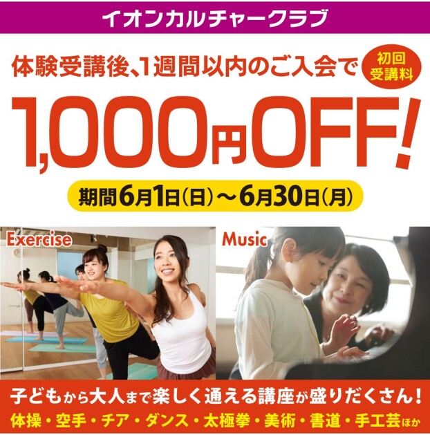 イオンカルチャークラブ2025年初夏の入会キャンペーンのご案内