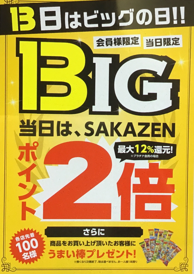 👑BIGの日👑