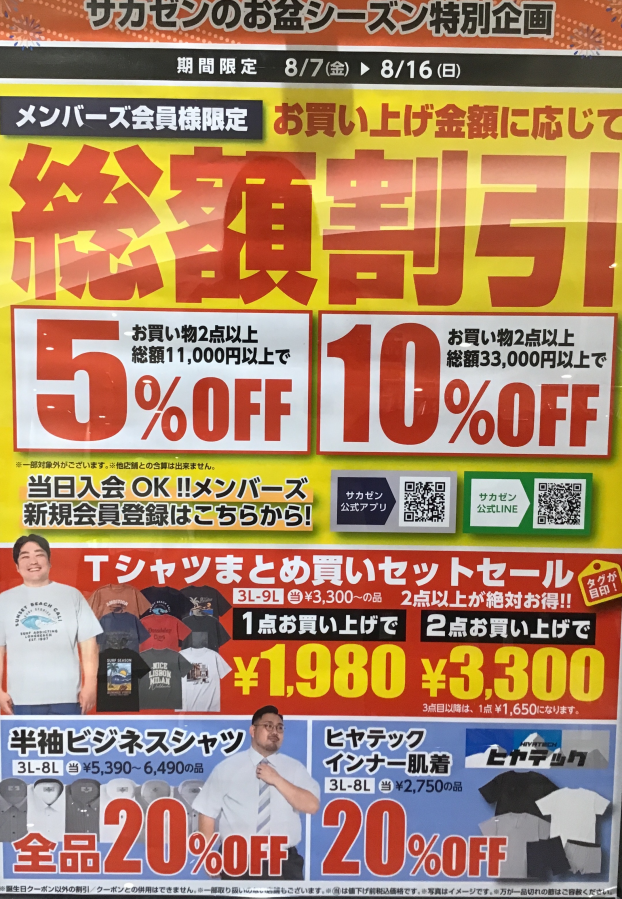 ☆総額割開催中☆