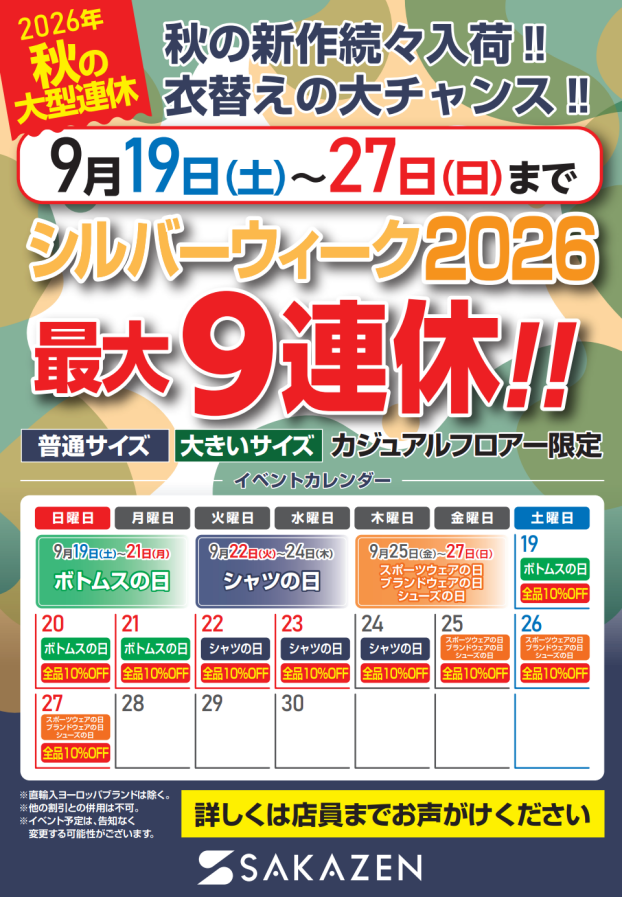 SILVER WEEK SALE！！