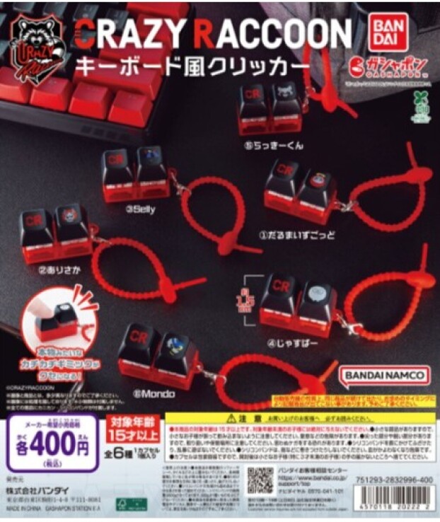 ガチャガチャの森【新商品ニュース】