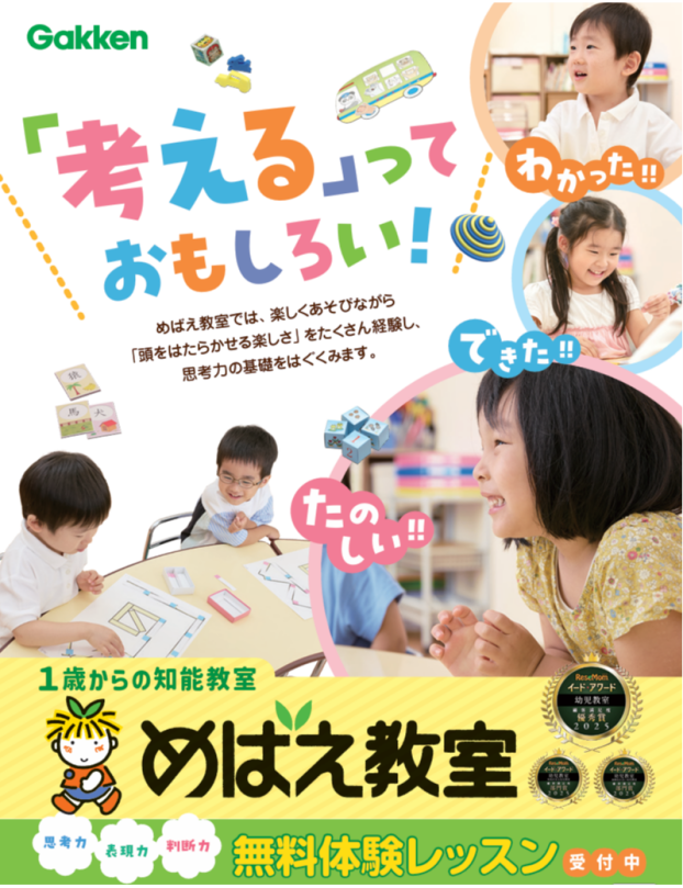 幼児限定！入会金０円キャンペーン！