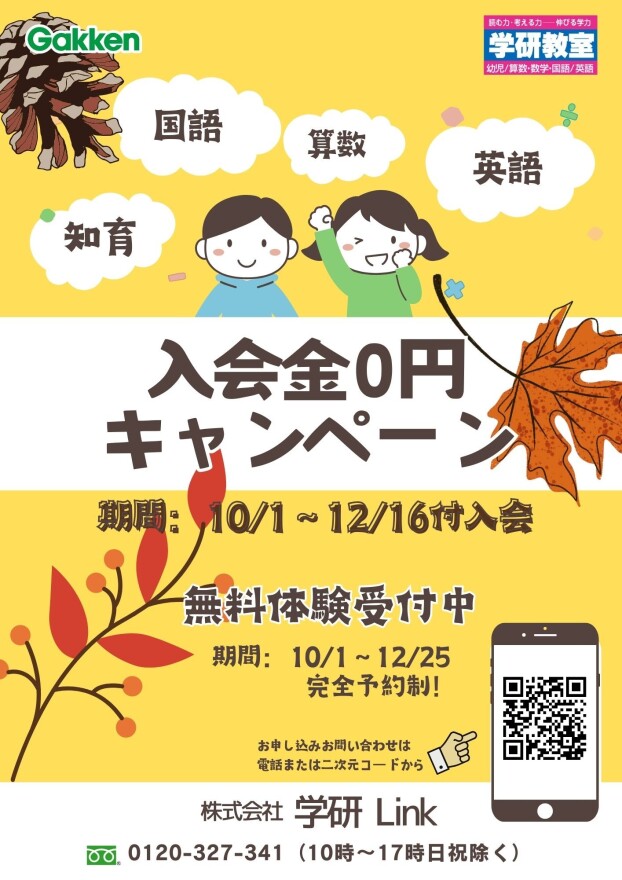 入会金０円キャンペーン実施中