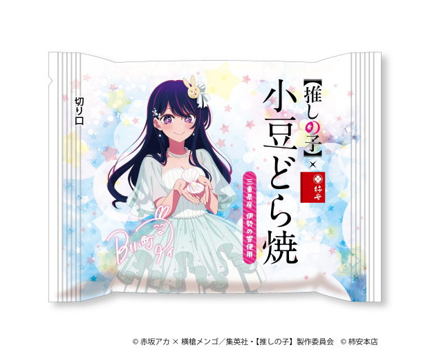 【推しの子】どら焼