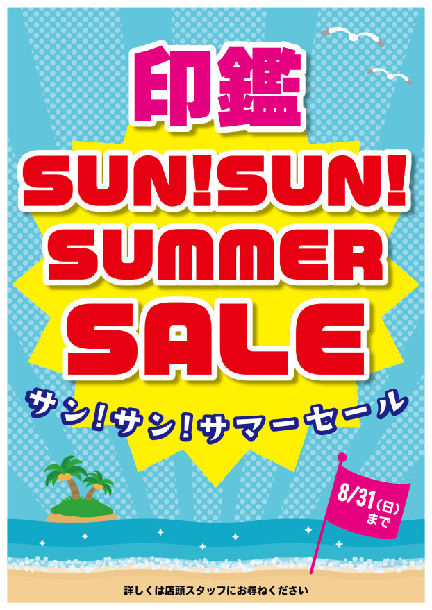 SUN!SUN!SUMMER SALE