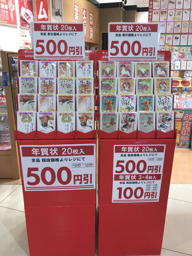 お値引き始まりました