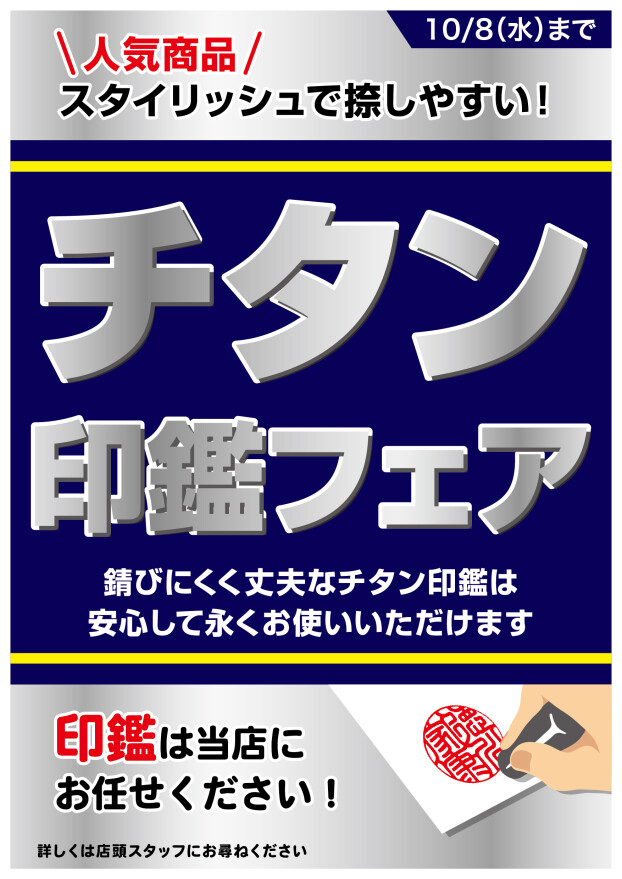 チタンフェア