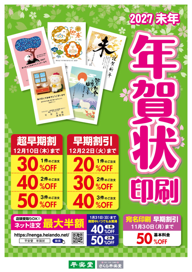 🌸年賀状印刷🌸受付中