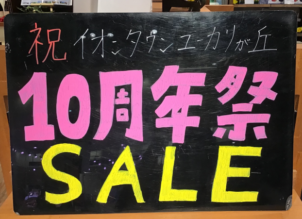 10周年おめでとう❗️いちごジャム10%オフ🍓