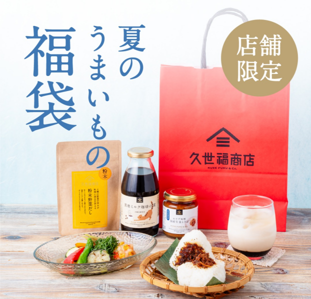 数量限定❗️夏の福袋販売🛍️