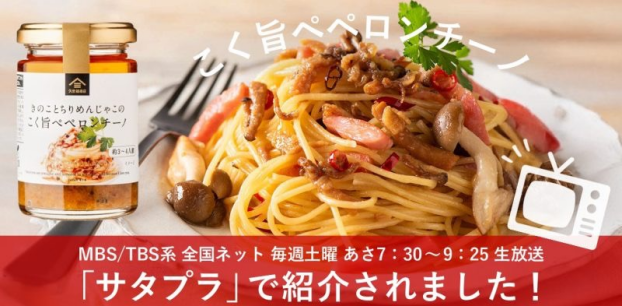 📺サタプラで紹介されました‼️