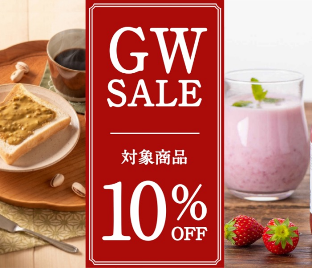 ゴールデンウィークセール開催中🛍️