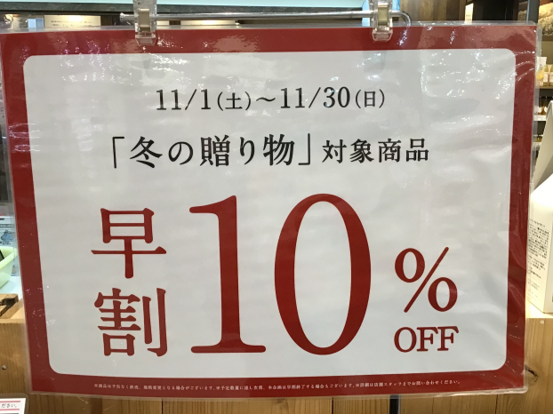 対象のギフト１０%OFF🎶配送もできます。