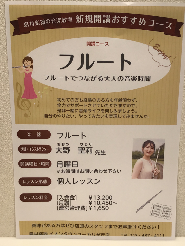 新規開講フルートレッスン