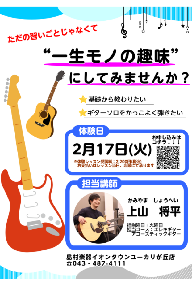 ギター体験レッスンDAY