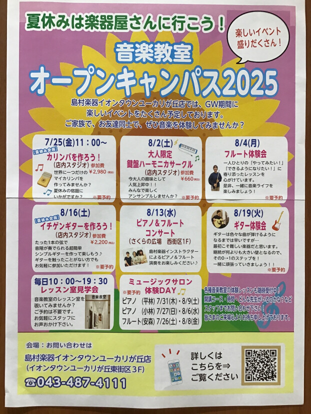 島村楽器　夏休み企画「カリンバを作ろう！」