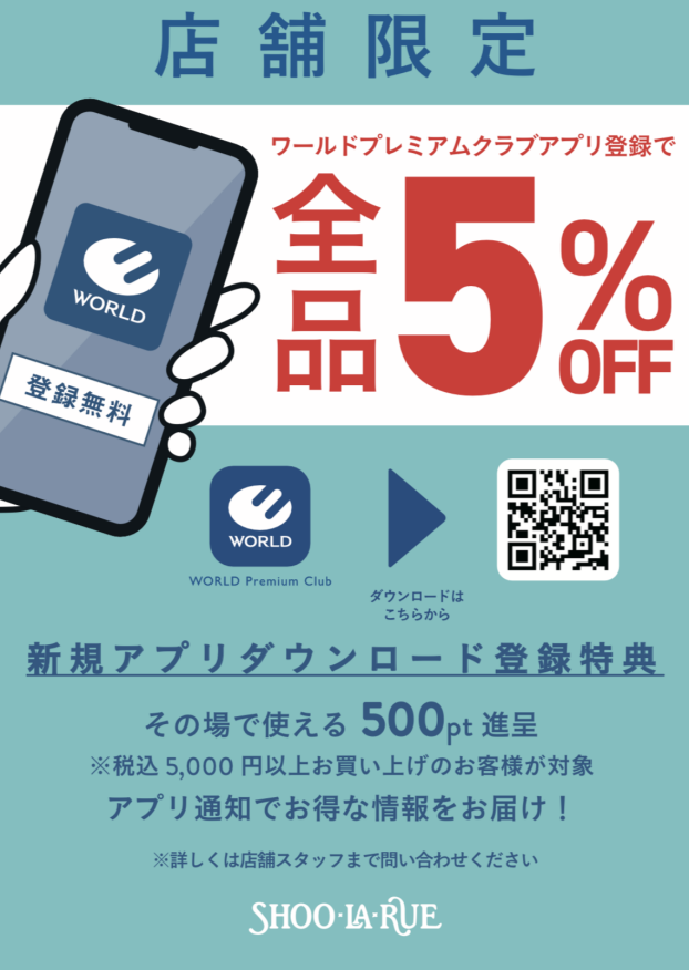 ⭐︎お客様感謝デー限定　ワールドプレミアムクラブアプリ会員様5%OFF⭐︎