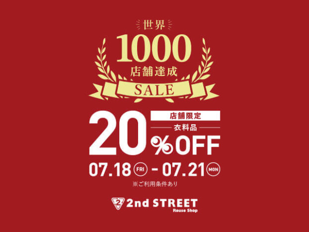 世界1,000店舗達成SALE開催！