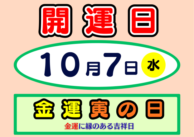 ハロウィンジャンボ宝くじ発売中！
