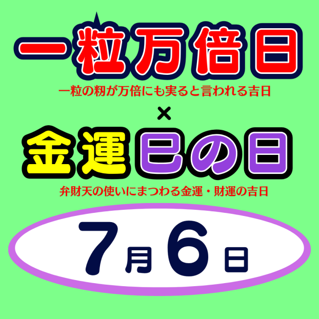 サマージャンボ宝くじ好評発売中！