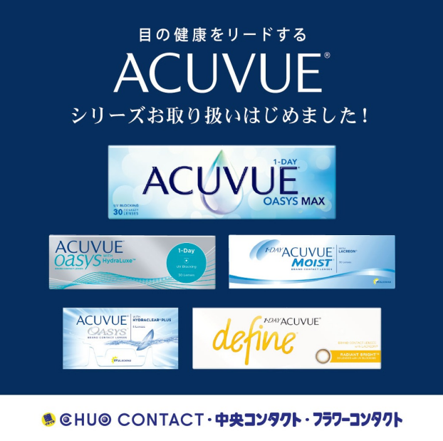 ジョンソンエンドジョンソン取扱いスタート