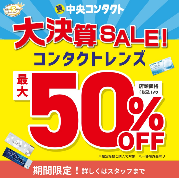 大決算セール