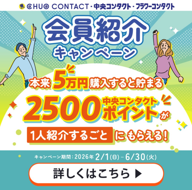 会員紹介キャンペーン