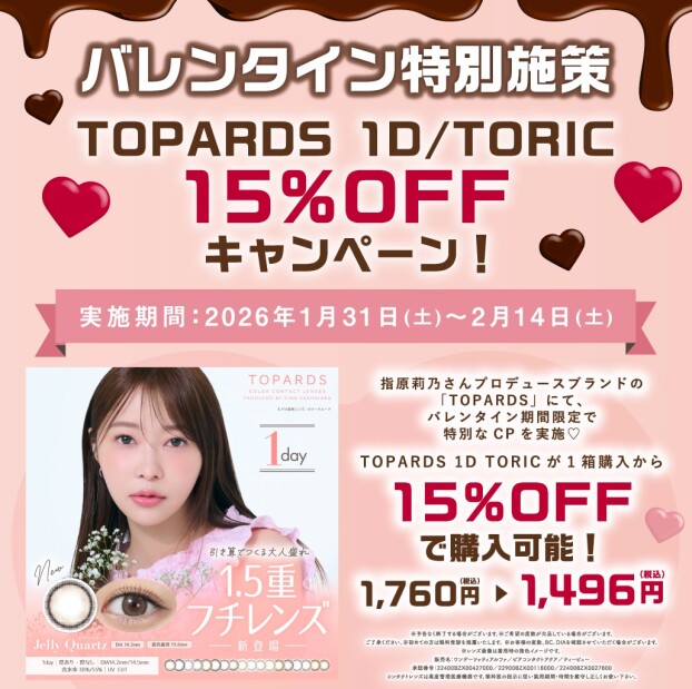 人気のカラコン