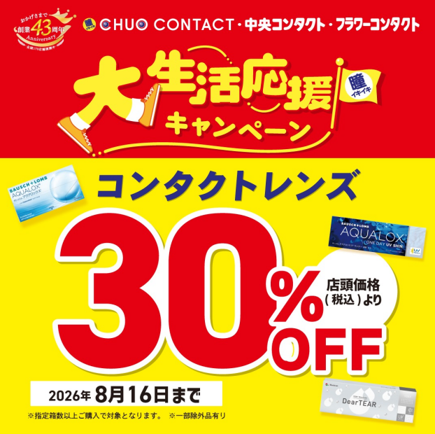 大新生活応援