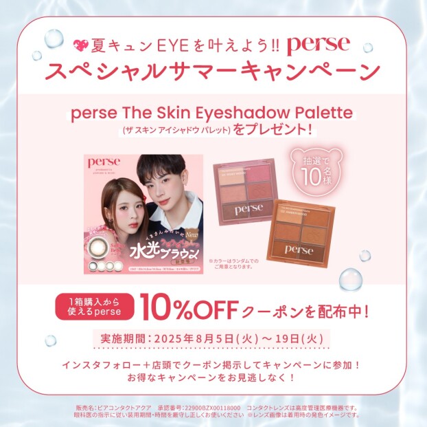 カラコンキャンペーン