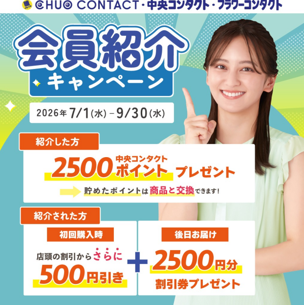 会員紹介キャンペーン