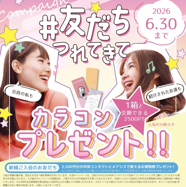 トモダチつれてきて