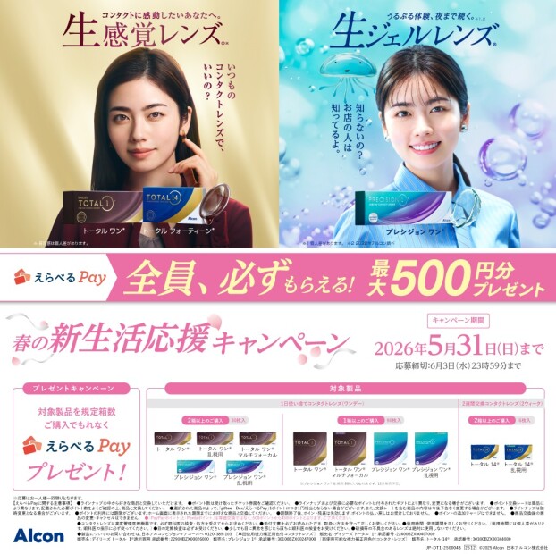 メーカーキャンペーン